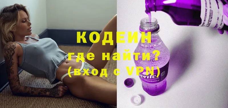 Кодеин напиток Lean (лин)  где найти наркотики  Дрезна 